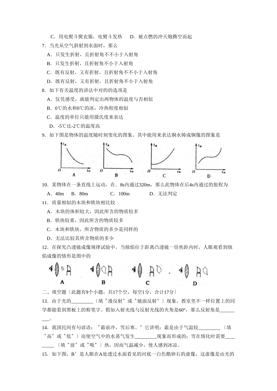 2025年—菏泽定陶第一学期初二期末学业水平测试初中物理_第2页
