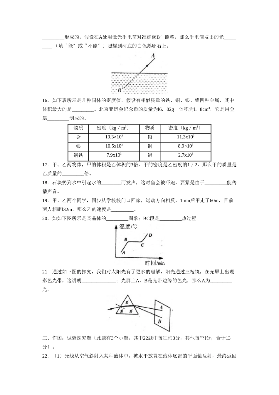 2025年—菏泽定陶第一学期初二期末学业水平测试初中物理_第3页