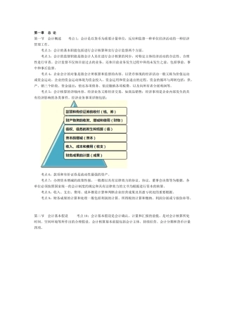 2025年基础会计会计从业资格考试
