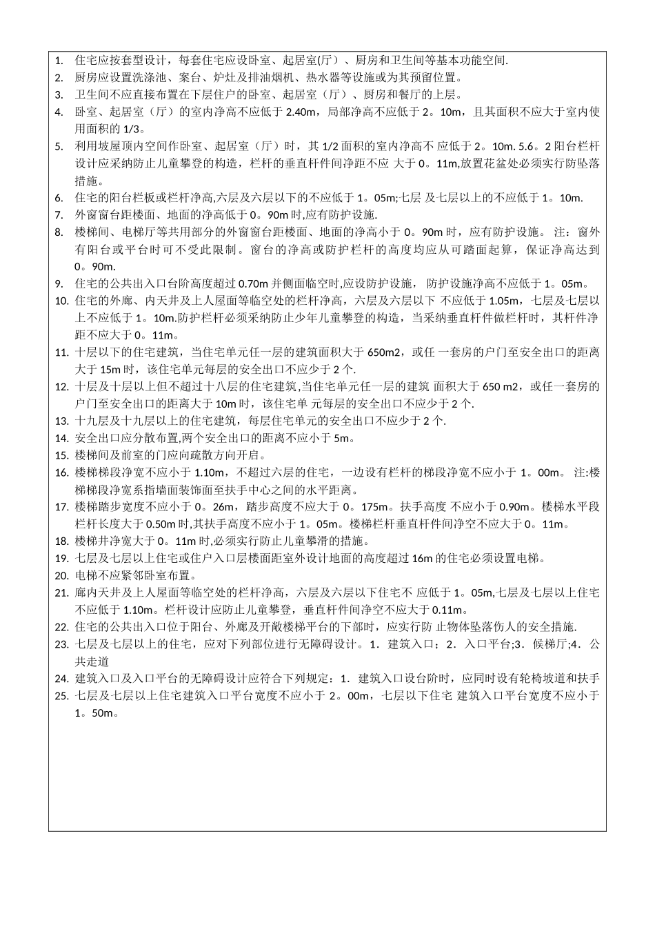 民用建筑分类各规范对照表1_第2页