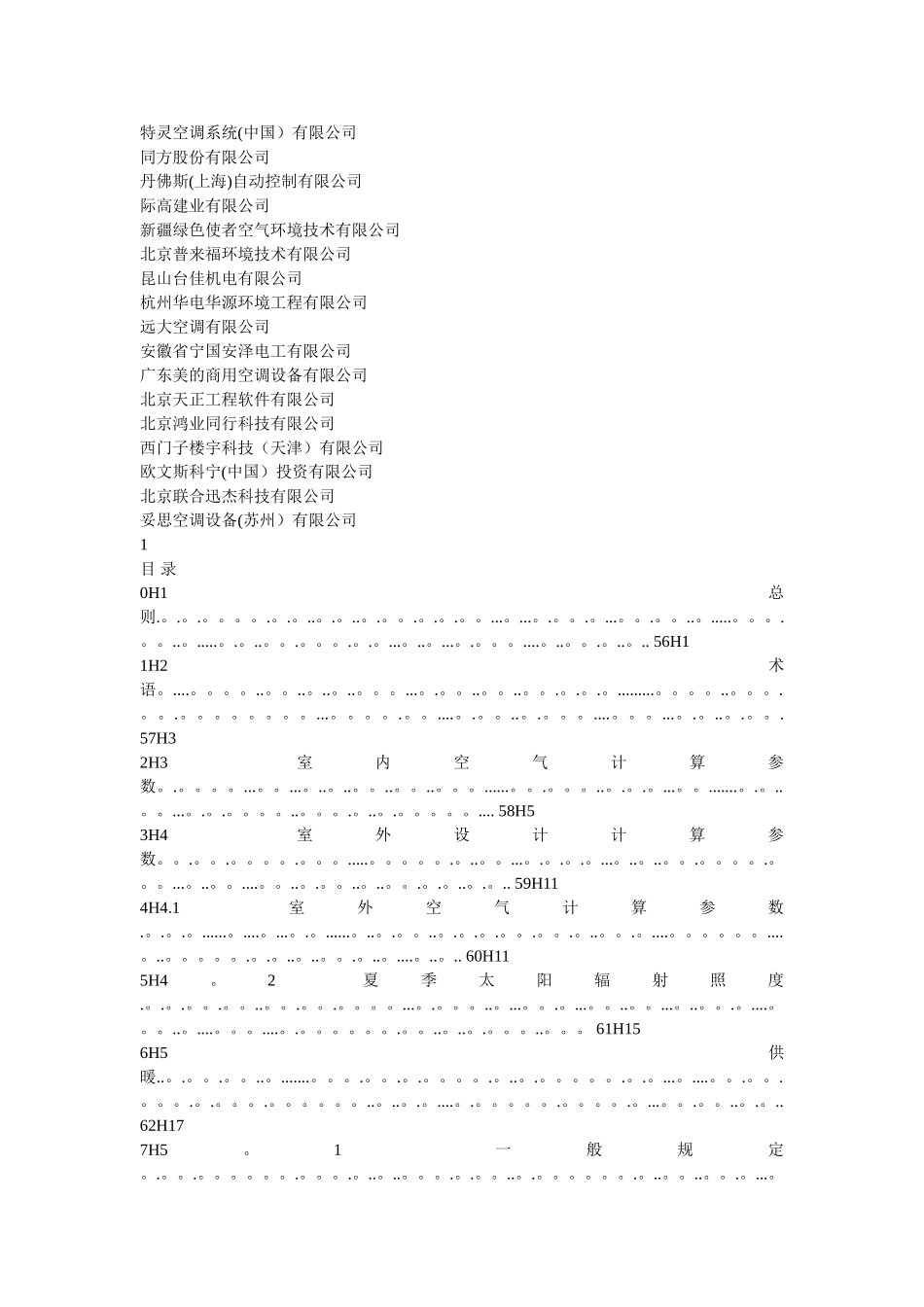 民用建筑供暖通风与空气调节设计规范_第2页