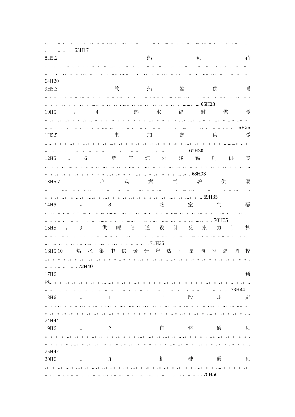 民用建筑供暖通风与空气调节设计规范_第3页