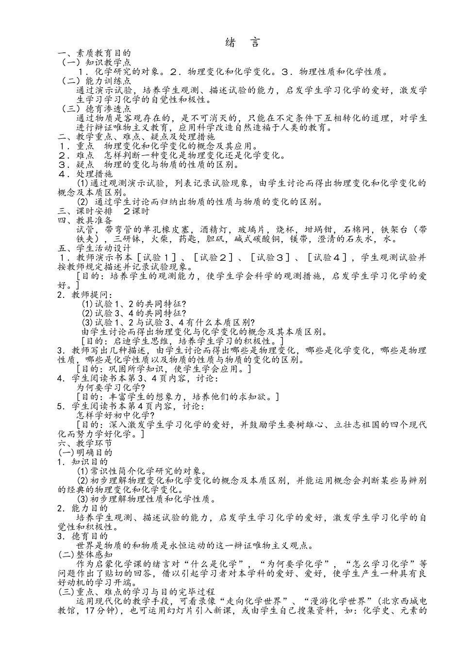 2025年初中化学人教版教案全册_第1页