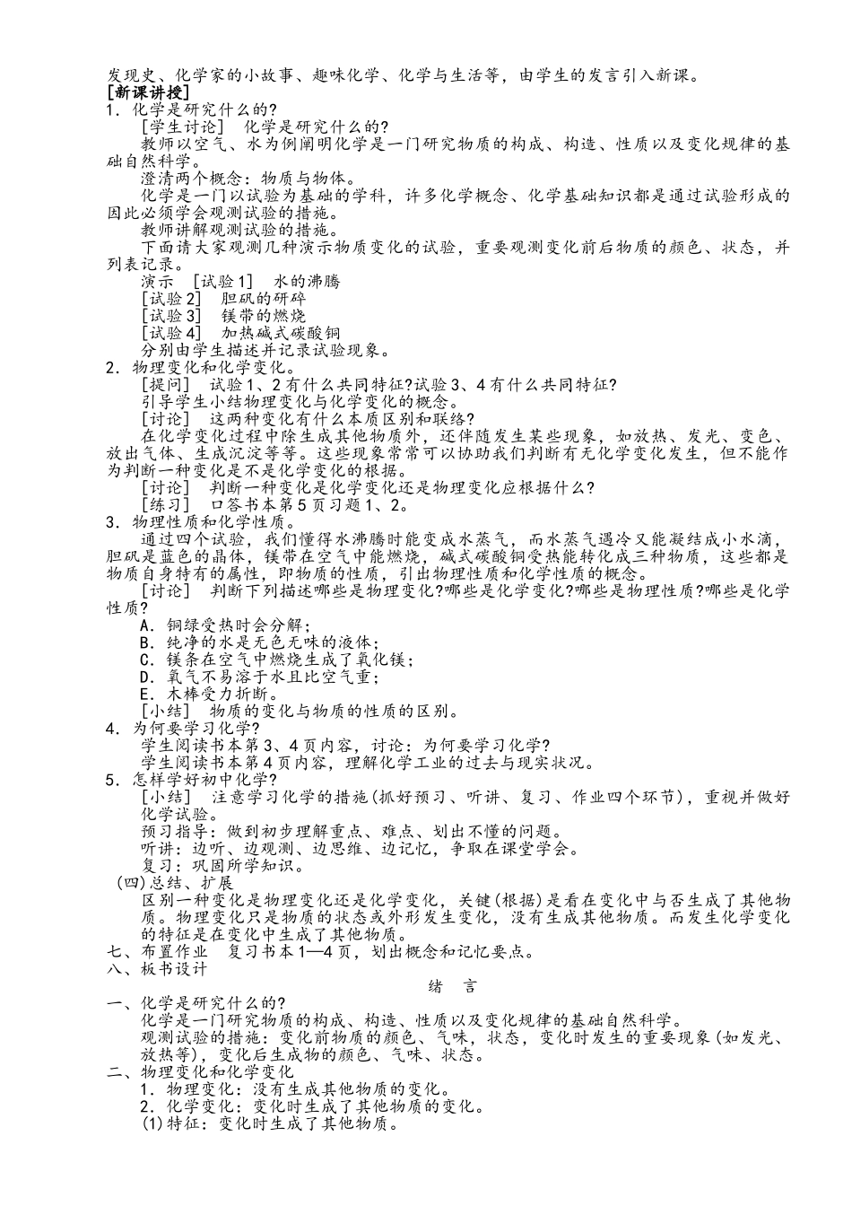 2025年初中化学人教版教案全册_第2页