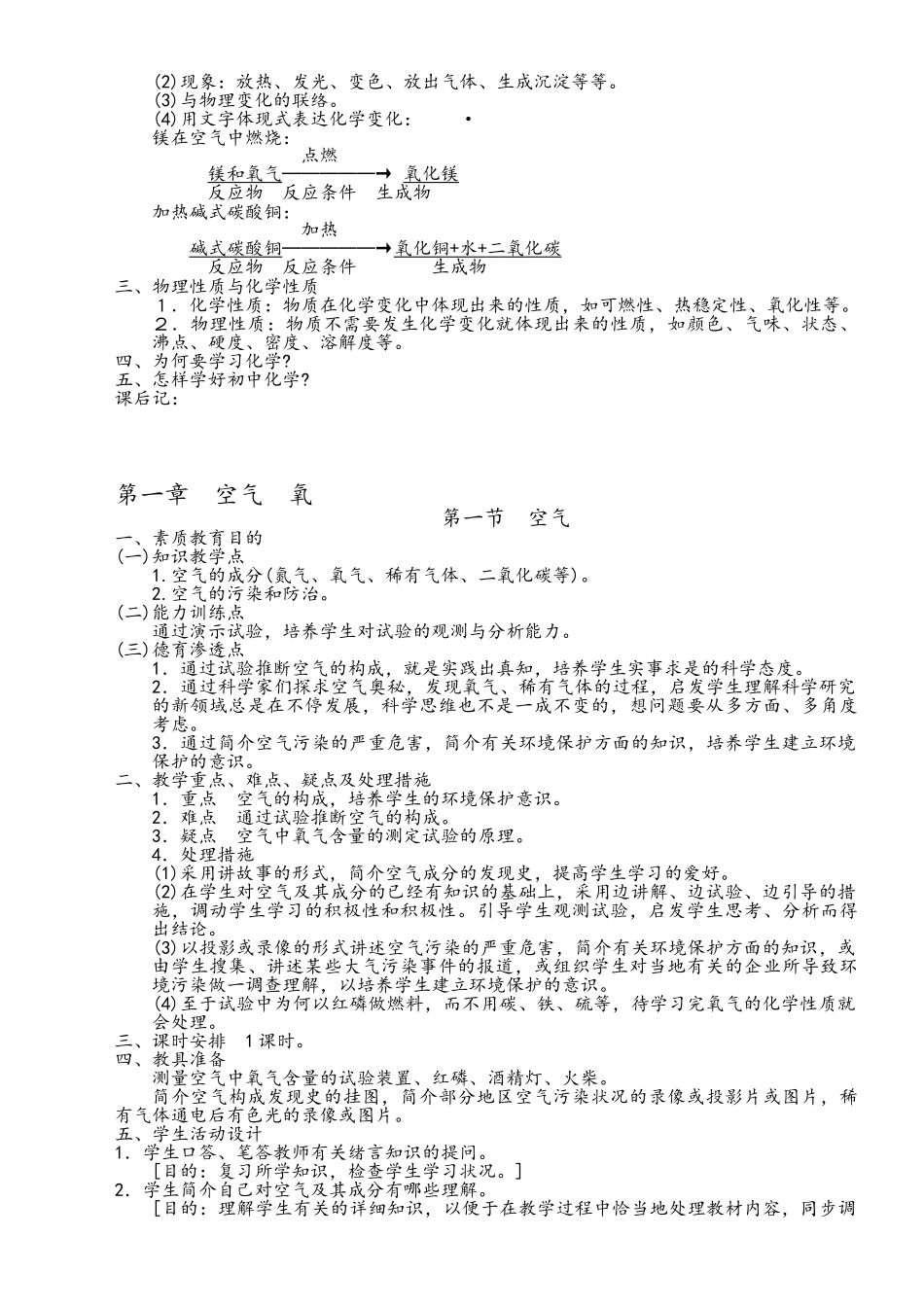 2025年初中化学人教版教案全册_第3页