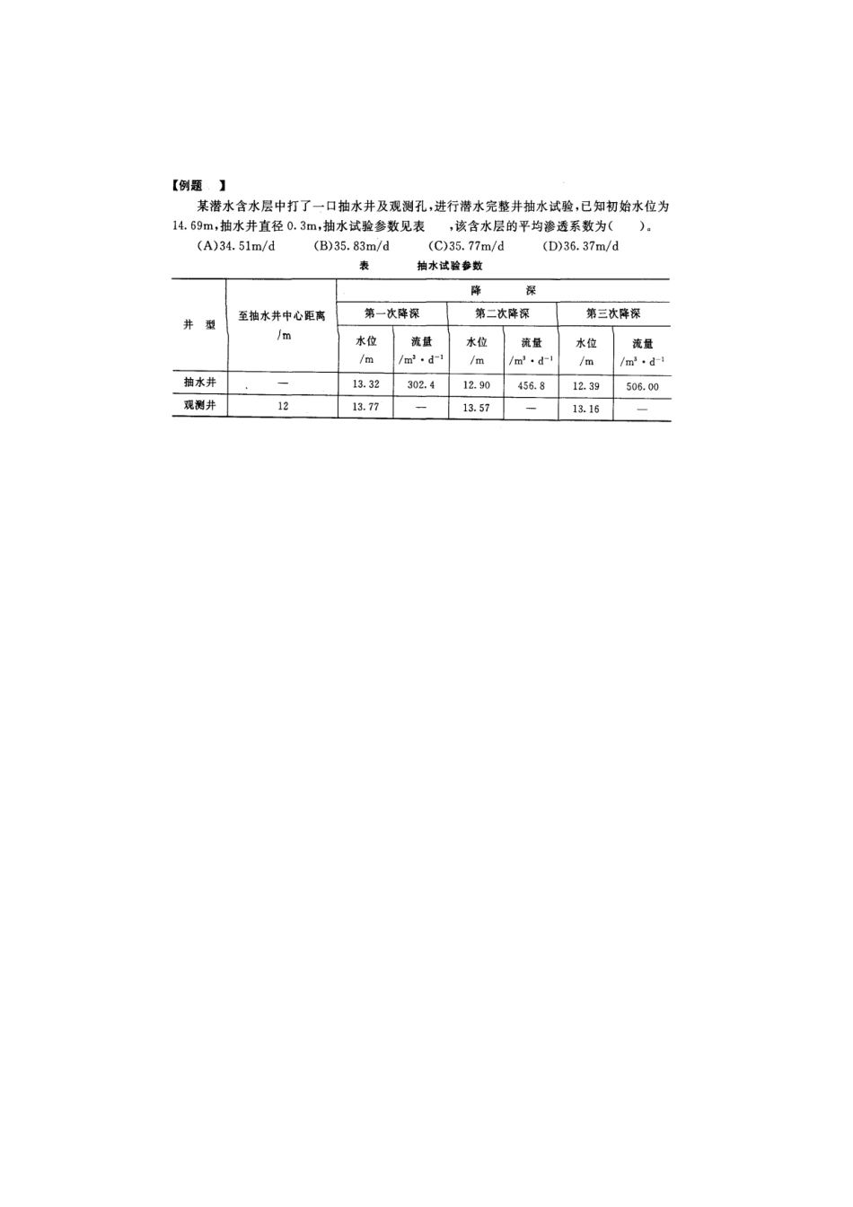 2025年工程师水利水电工程资格考试工程地质专业案例模拟题_第2页