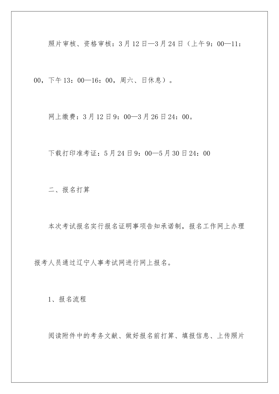 2025年辽宁省二级建造师执业资格考试沈阳考区报名须知_第2页
