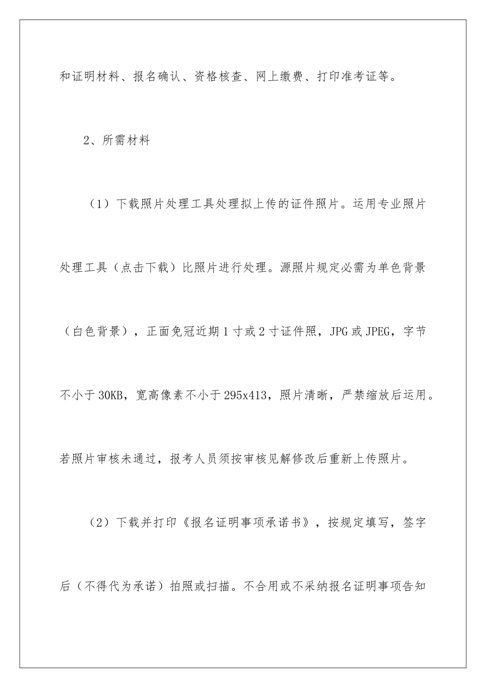 2025年辽宁省二级建造师执业资格考试沈阳考区报名须知_第3页