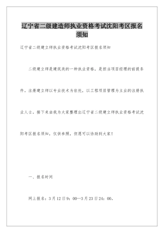 2025年辽宁省二级建造师执业资格考试沈阳考区报名须知