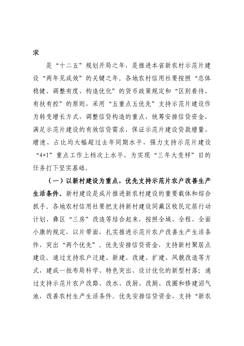 2025年四川省农村信用社联合社关于进一步做好新农村建设示范片信贷支持工作_第3页