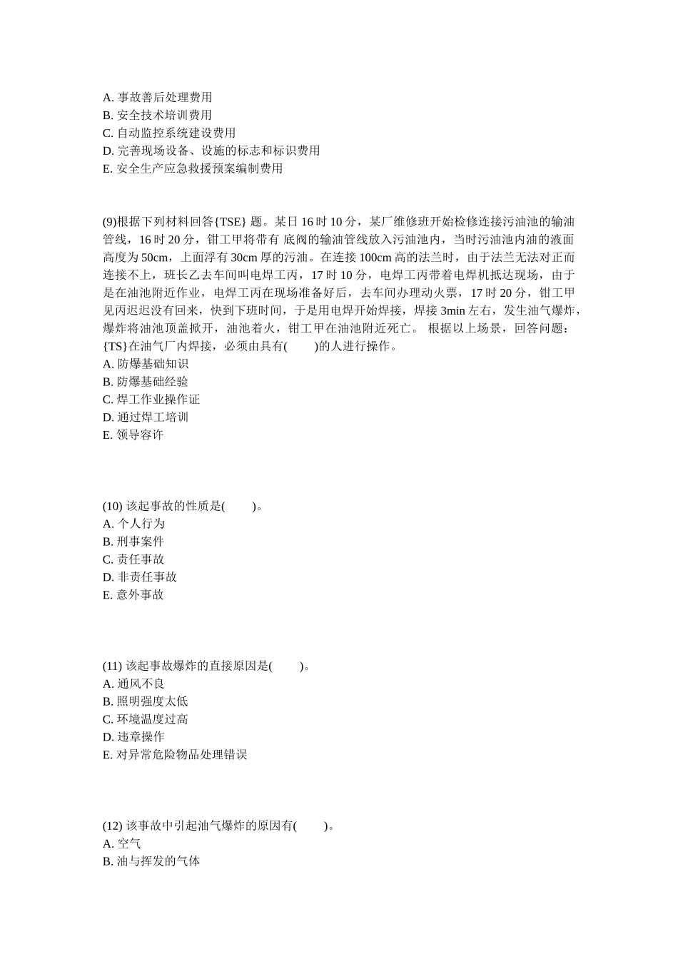 2025年安全工程师《安全生产事故案例分析》实战模拟试题_第3页