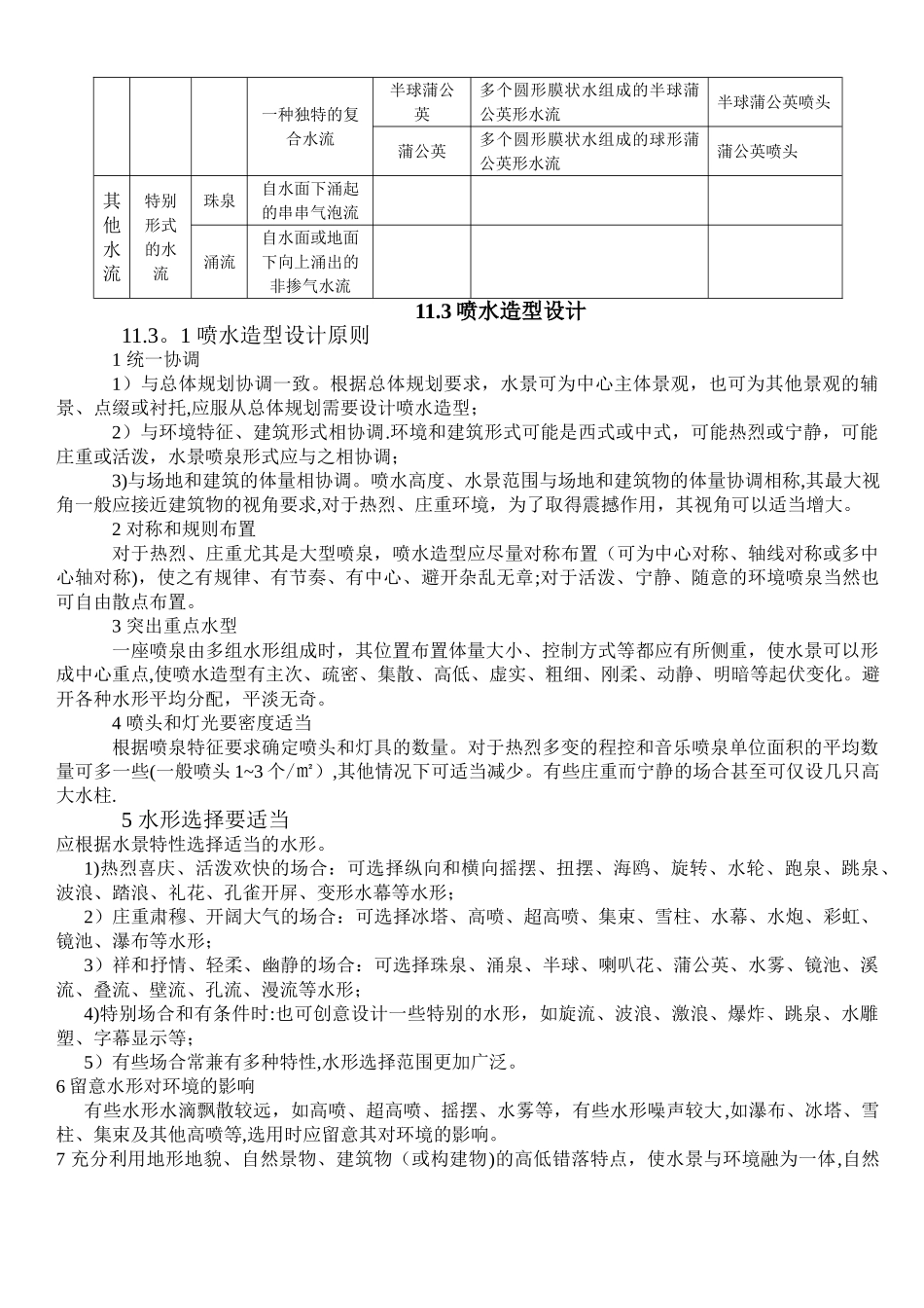 民用建筑工程设计技术措施-水景喷泉_第3页