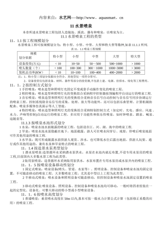 民用建筑工程设计技术措施-水景喷泉