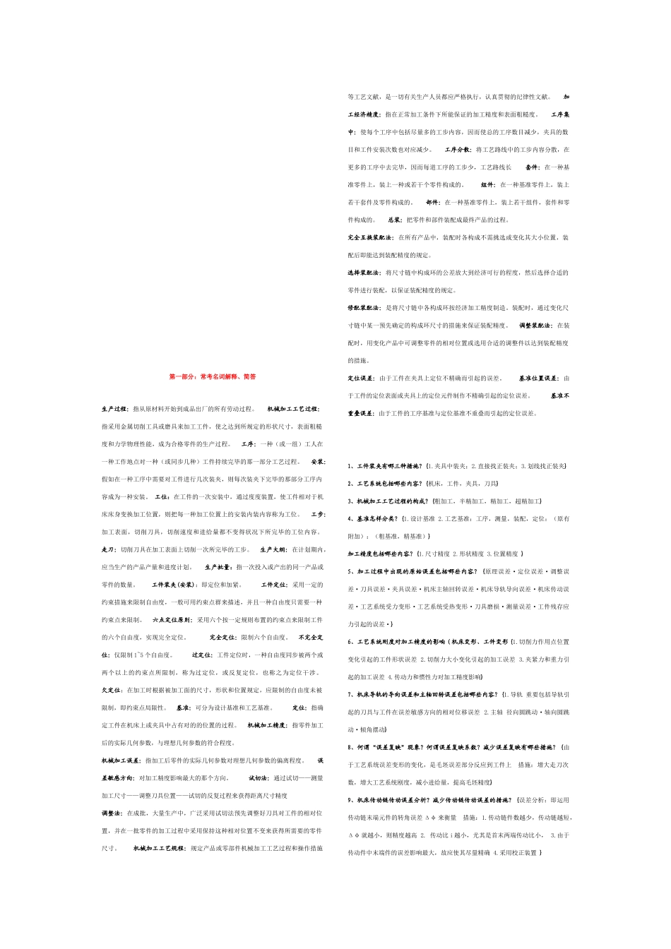 2025年机械制造工艺学试题库_第1页