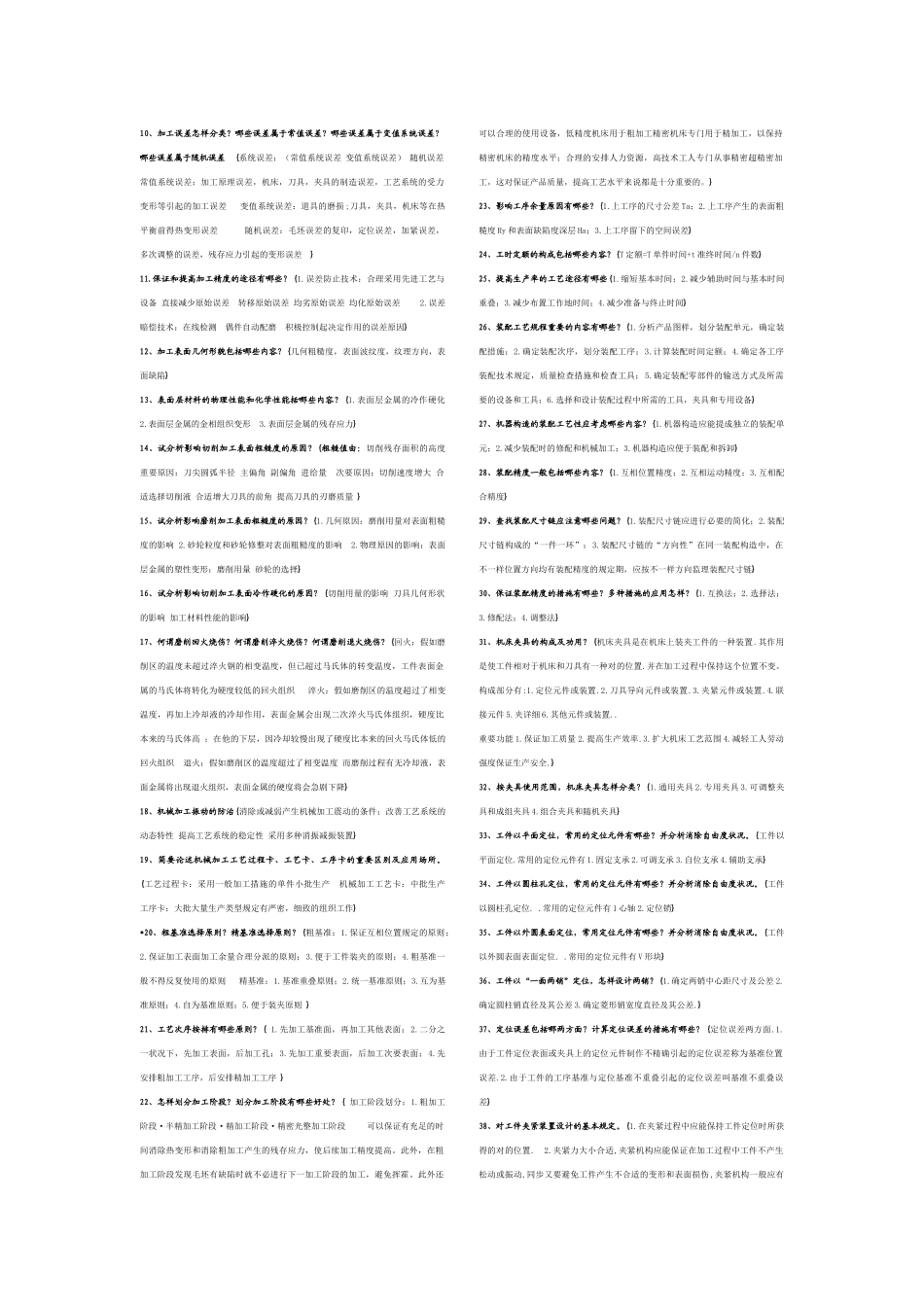 2025年机械制造工艺学试题库_第2页