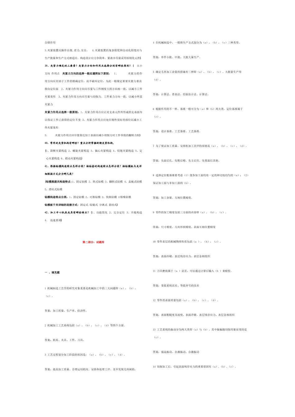 2025年机械制造工艺学试题库_第3页