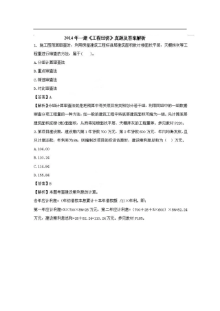 2025年一级建造师考试工程经济真题及答案解析