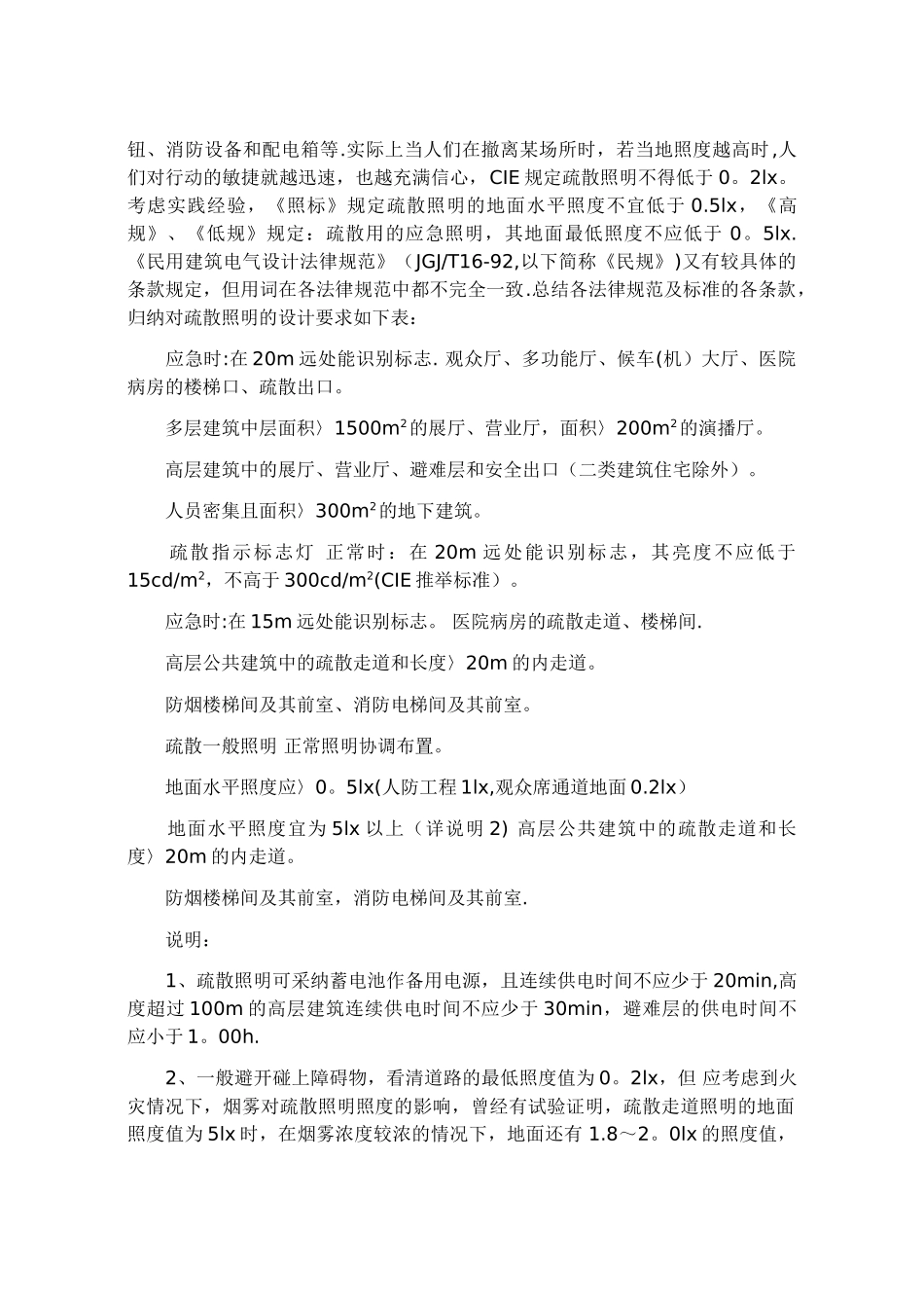 民用建筑应急照明的解析_第2页