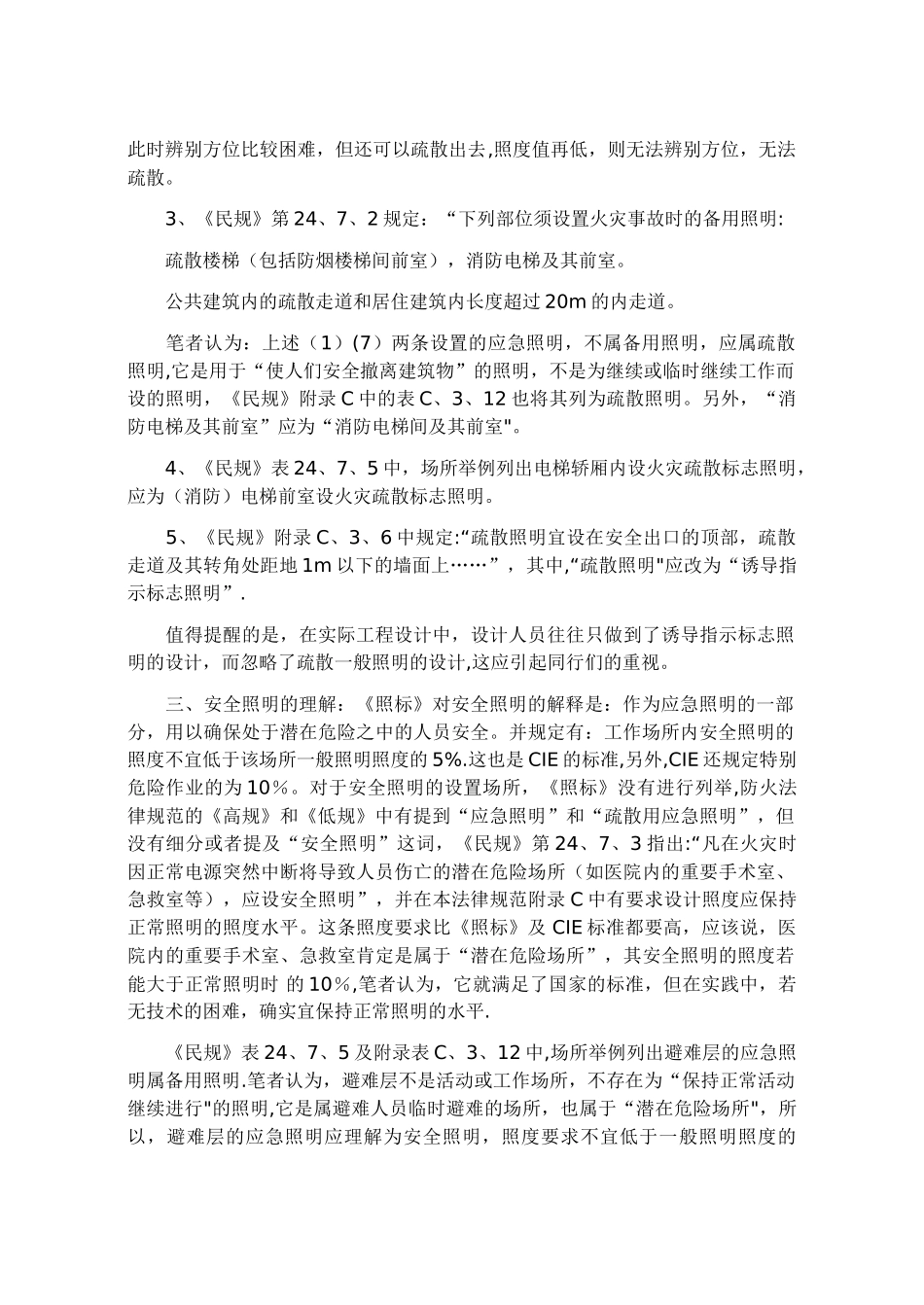 民用建筑应急照明的解析_第3页