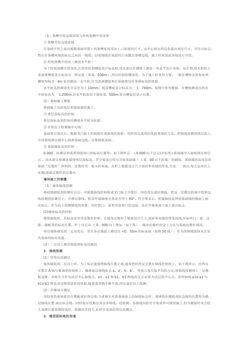 民用建筑施工测量要点_第2页