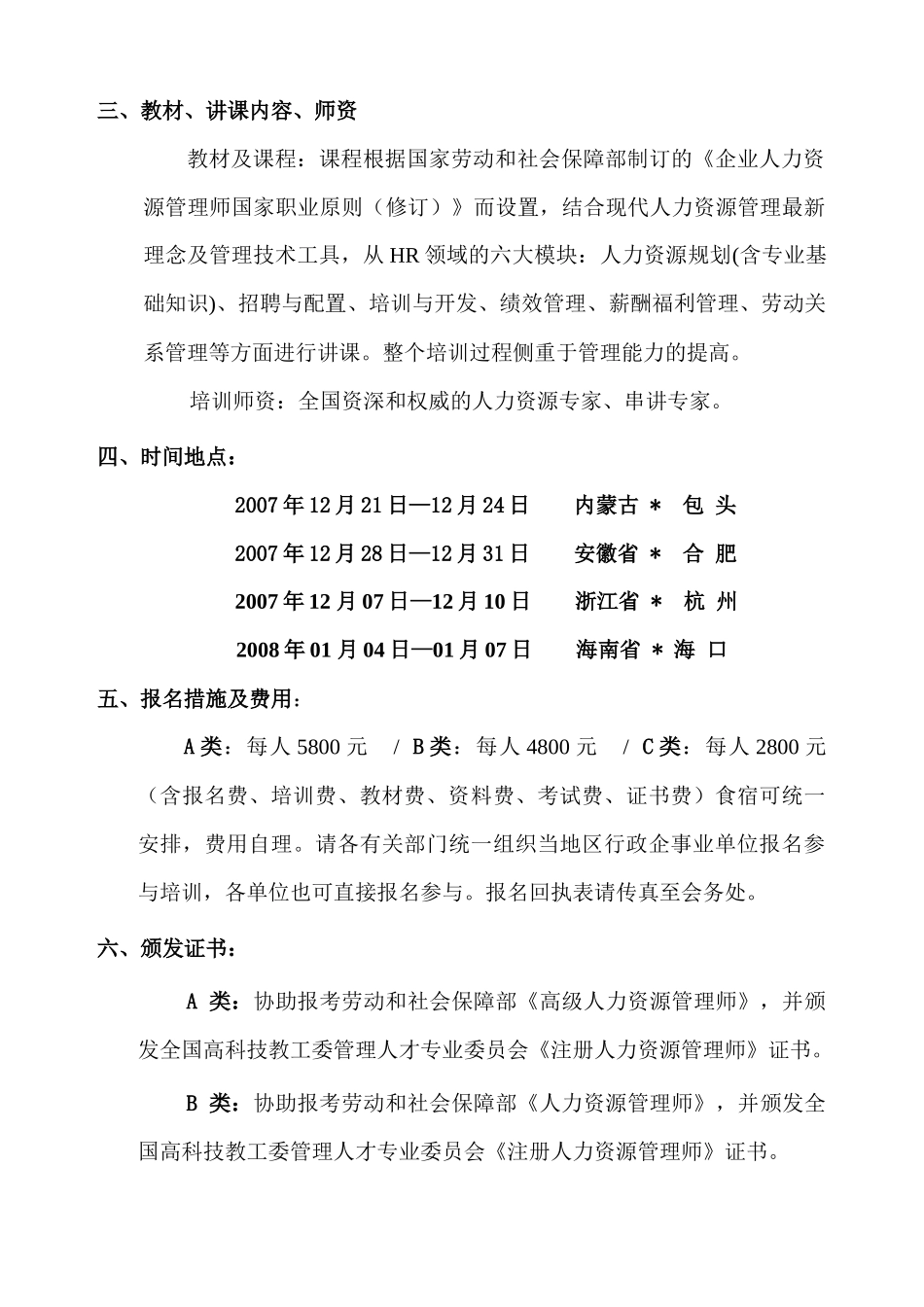 2025年关于开展高级人力资源管理师培训的通知_第2页