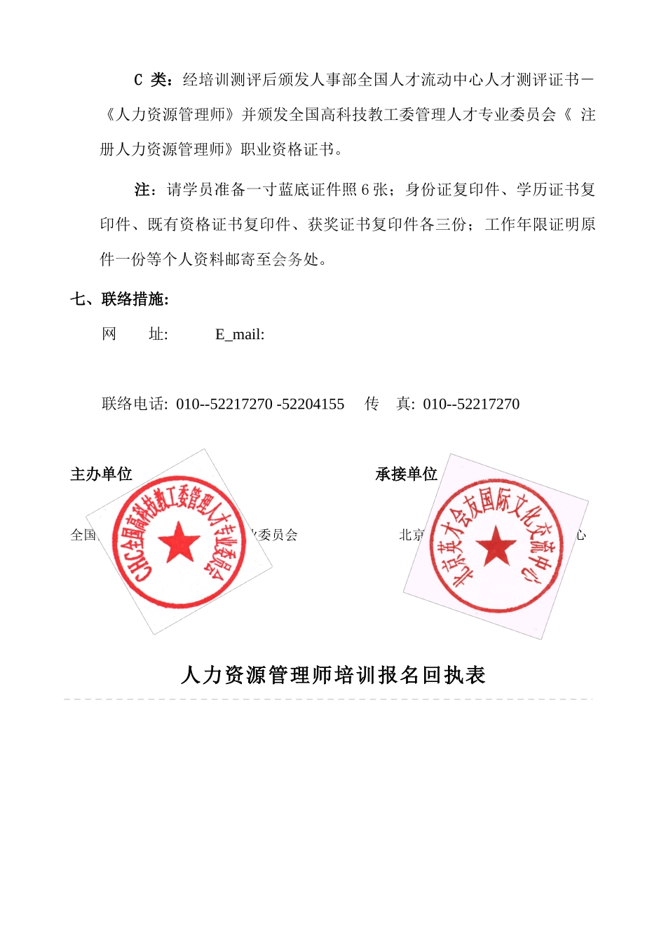 2025年关于开展高级人力资源管理师培训的通知_第3页