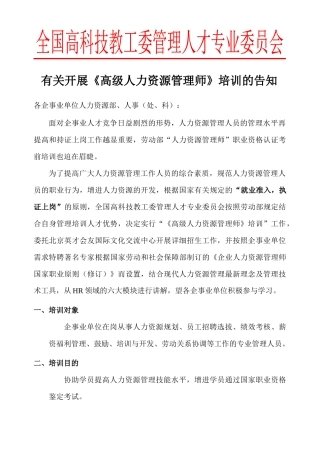 2025年关于开展高级人力资源管理师培训的通知