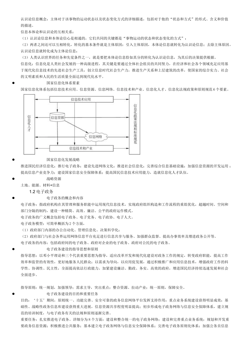 2025年集成项目管理工程师考试复习知识点_第2页