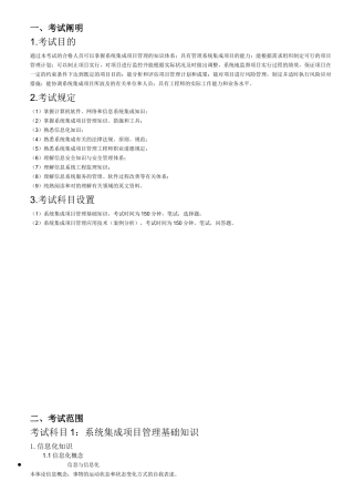 2025年集成项目管理工程师考试复习知识点
