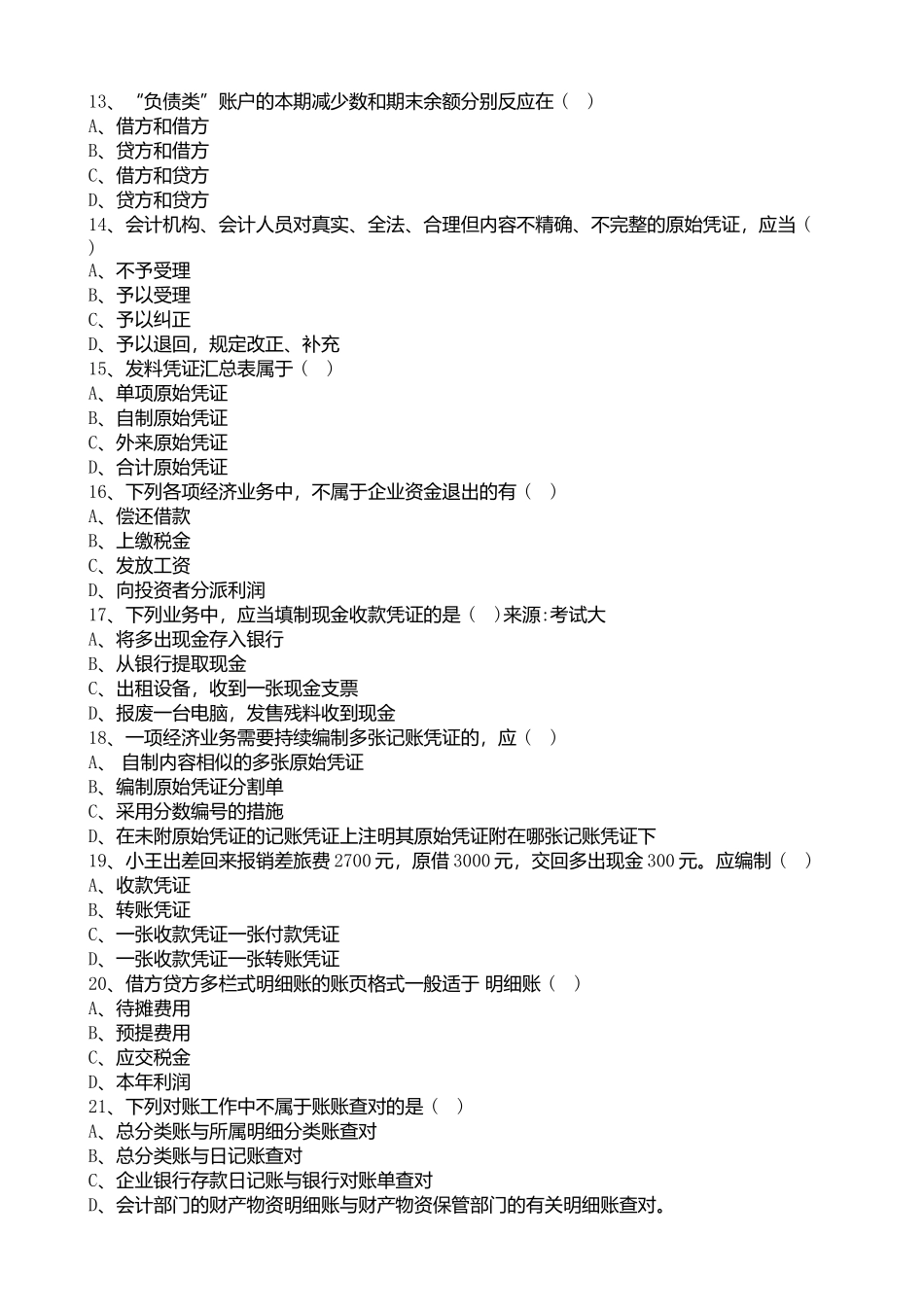 2025年宁波会计证考试《会计基础》单选试题练习_第3页