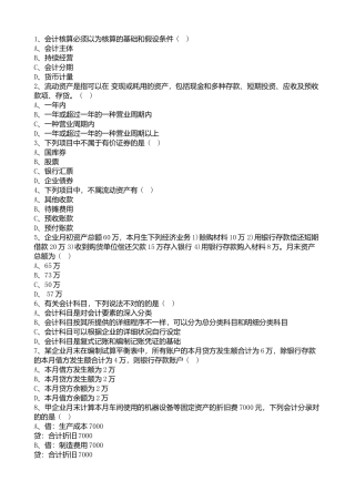 2025年宁波会计证考试《会计基础》单选试题练习