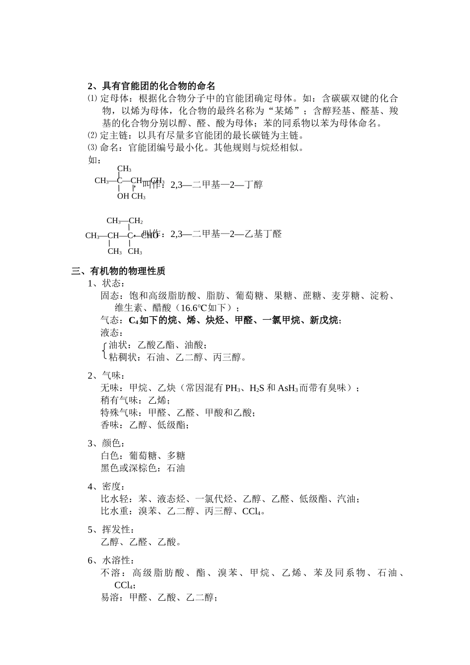 2025年高中化学选修5知识点整理_第3页