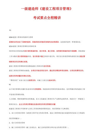 2025年一级建造师建设工程项目管理考试核心点全程讲义