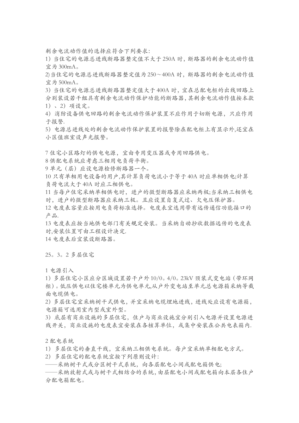 民用建筑电气设计标准_第2页