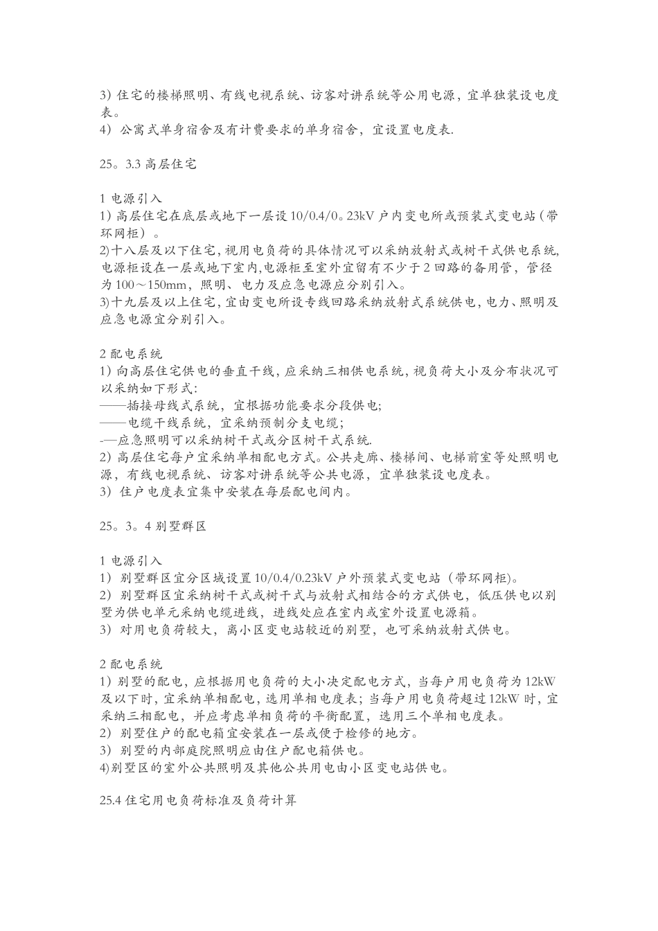 民用建筑电气设计标准_第3页