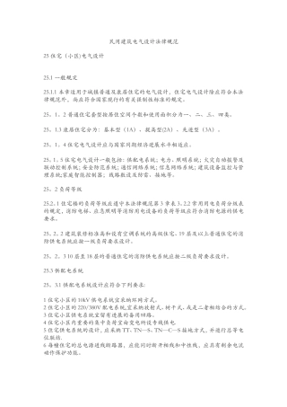 民用建筑电气设计标准