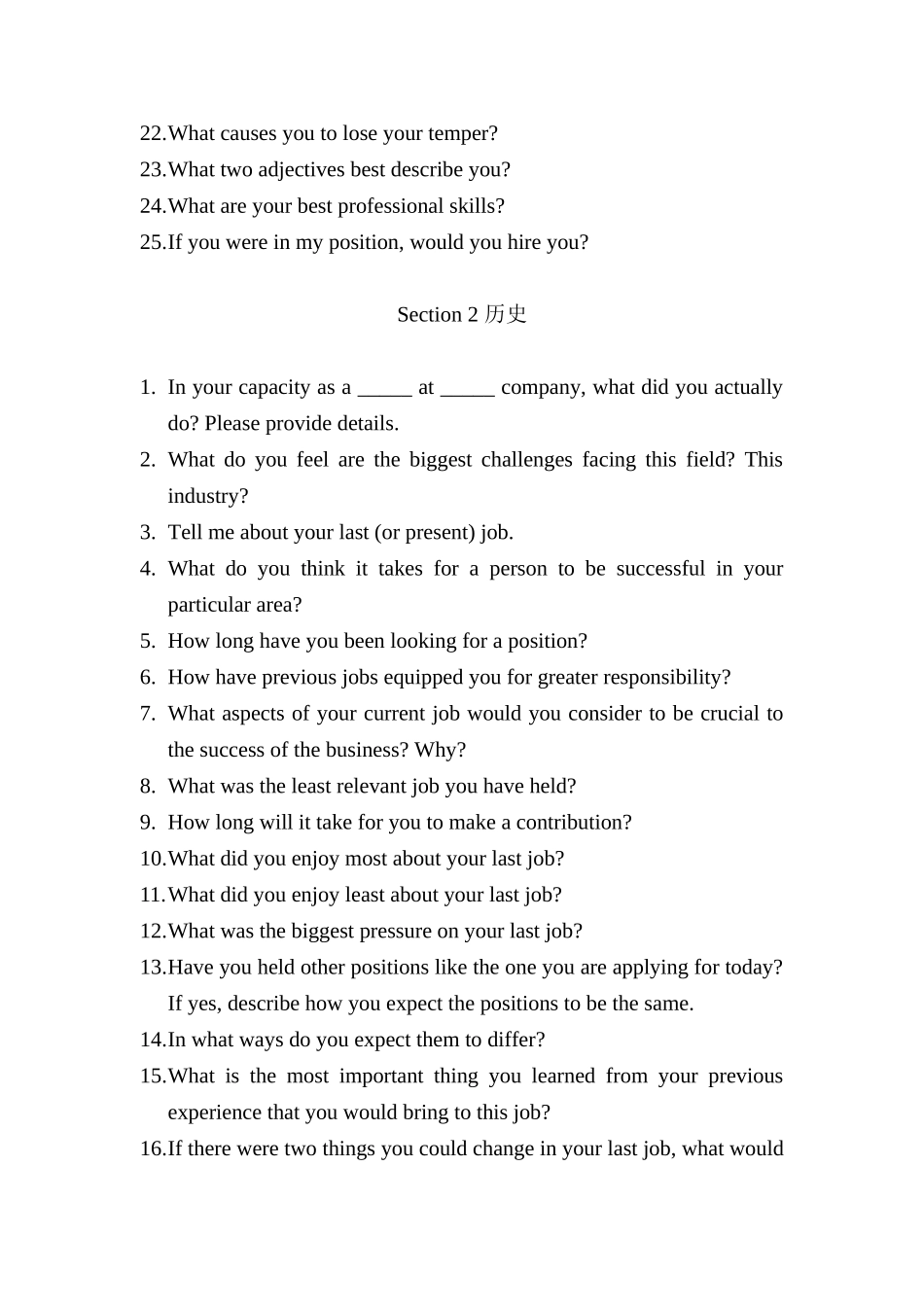 2025年外资企业的面试技巧大全英文版_第2页