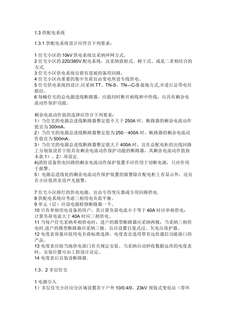 民用建筑电气设计规范_第2页