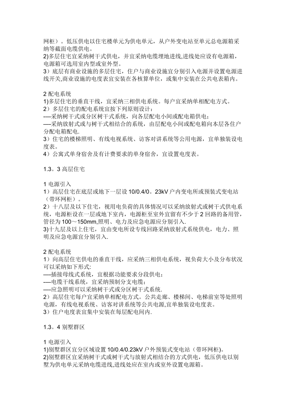 民用建筑电气设计规范_第3页