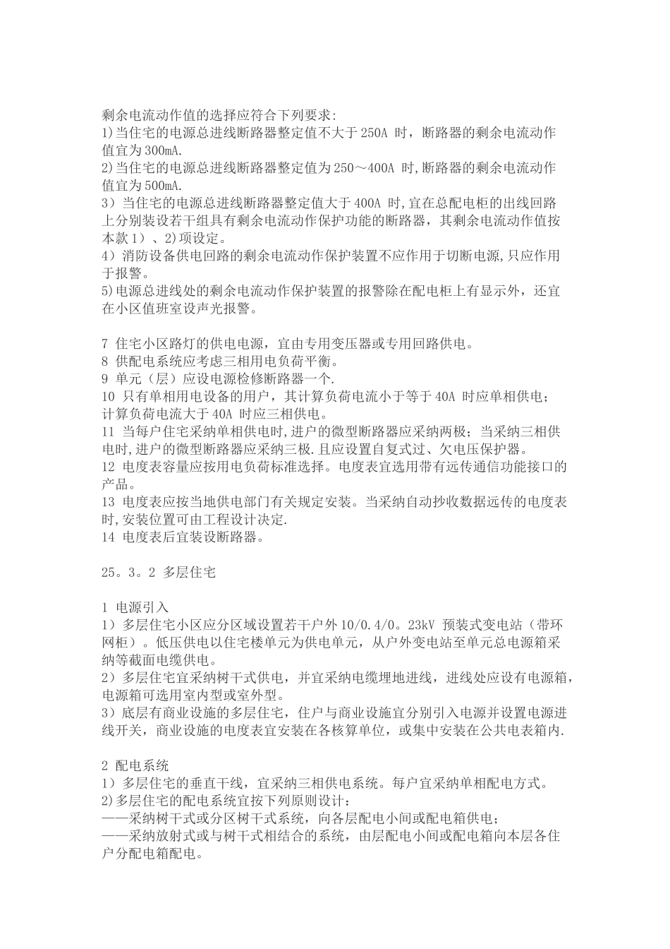 民用建筑电气设计规范_第2页