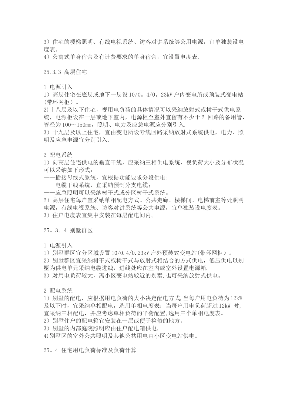 民用建筑电气设计规范_第3页
