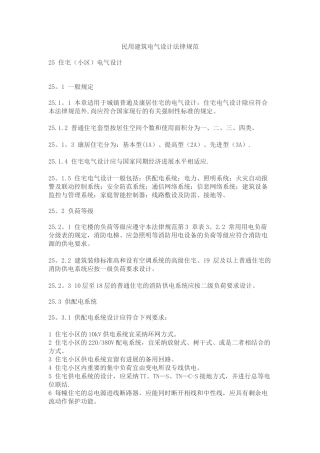 民用建筑电气设计规范
