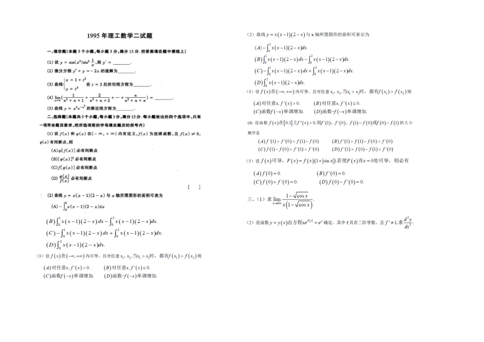 2025年数二真题及答案详解_第1页