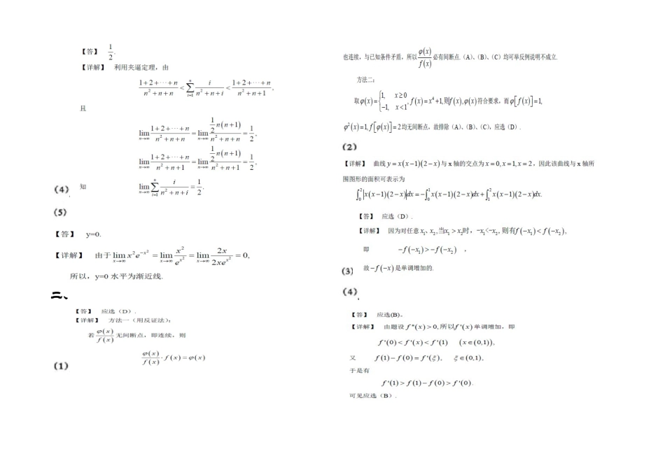 2025年数二真题及答案详解_第3页