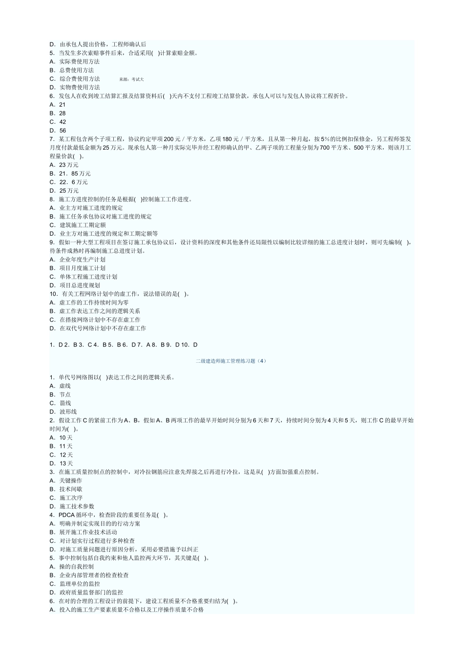 2025年二级建造师二级建造师施工管理练习题师_第3页