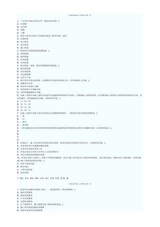 2025年二级建造师二级建造师施工管理练习题师