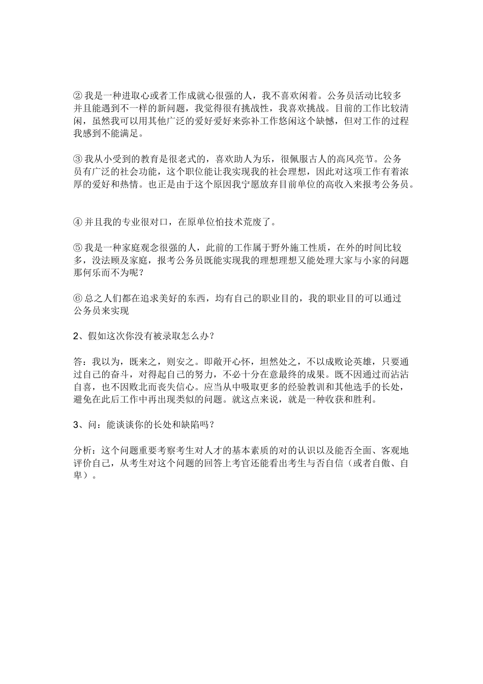 2025年公务员面试问答80例_第2页