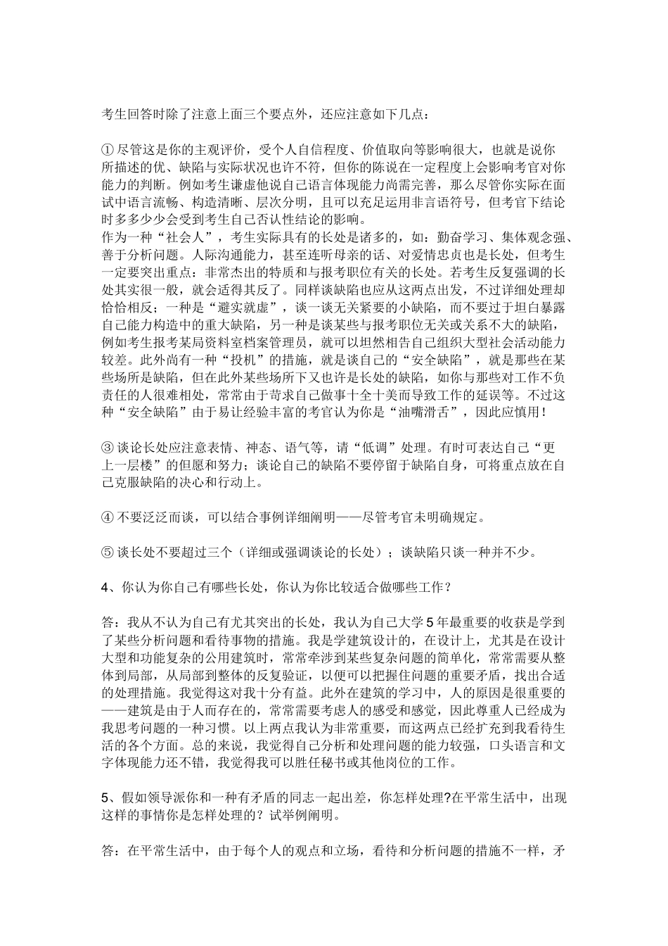 2025年公务员面试问答80例_第3页