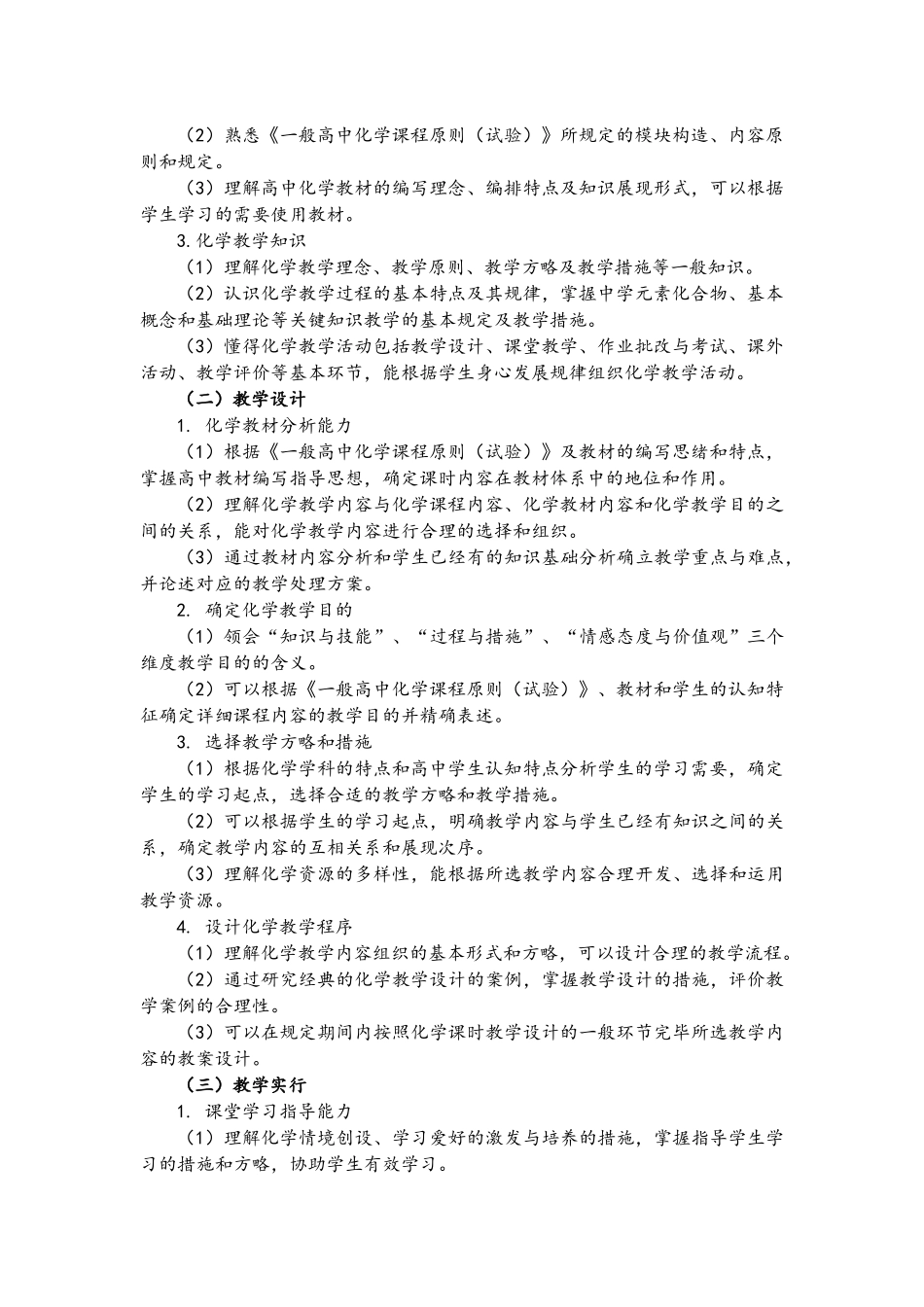 2025年教师资格证考试高中化学考试大纲_第2页