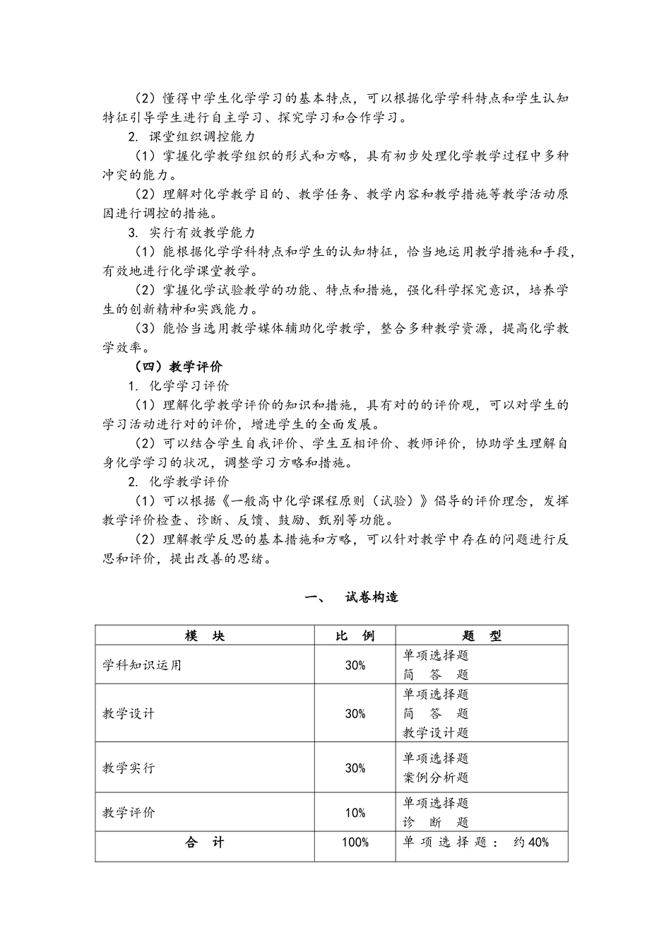 2025年教师资格证考试高中化学考试大纲_第3页